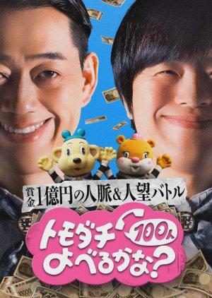 Can You Summon 100 Friends? (2025) poster