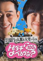 Can You Summon 100 Friends? Japanese TV Program(2025) photo