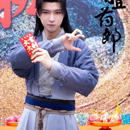 Qing Qiu Yao Lang ()