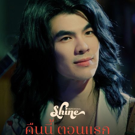 Shine (Orchestric Ver.) (2025)