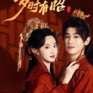 Sui Shi You Zhao (2025)