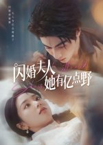 She Is a Little Wild Chinese Drama(2025) photo