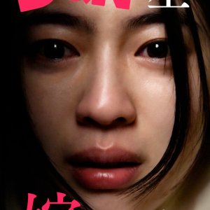 DQN no Hoshi ni Totsugimashita (2025)