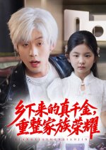 Little Wild Ancestor Chinese Drama(2025) photo