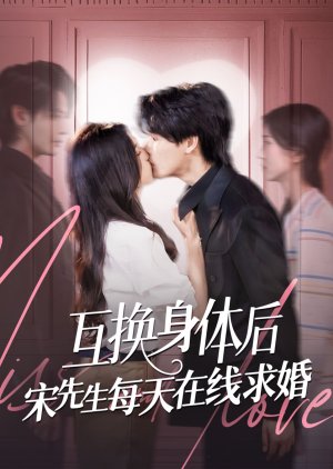 Hu Huan Shen Ti Hou Song Xian Sheng Mei Tian Zai Xian Qiu Hun (2025) poster