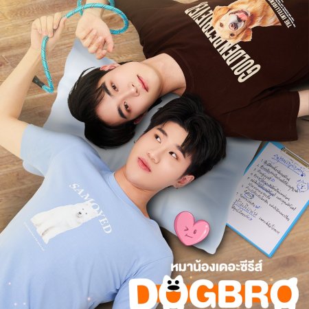 DogBro (2025)