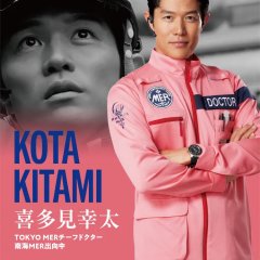 Tokyo MER: Nankai Mission Japanese Movie photo