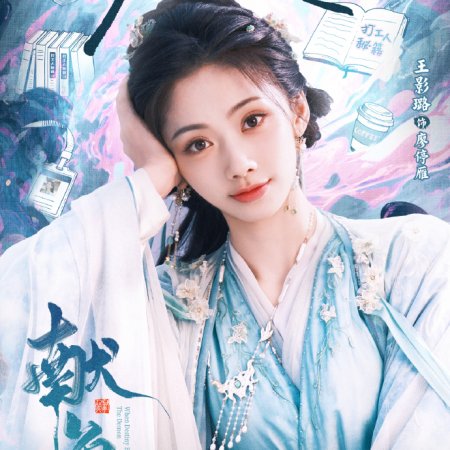 When Destiny Brings the Demon (2025)