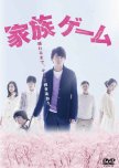 want to watch now (j-drama)