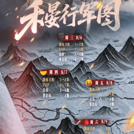 Legend of the Female General (2025)