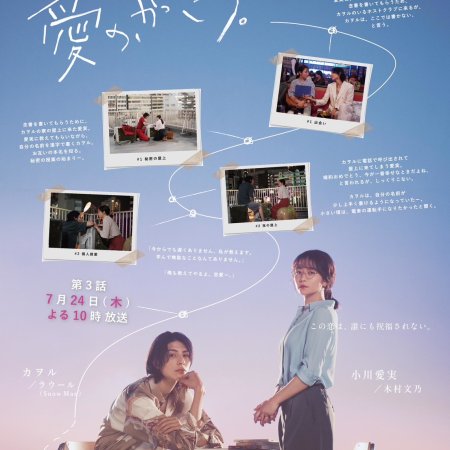 Learning to Love (2025)