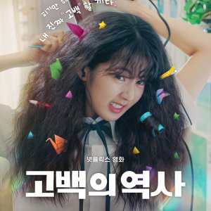 Love Untangled (2025)