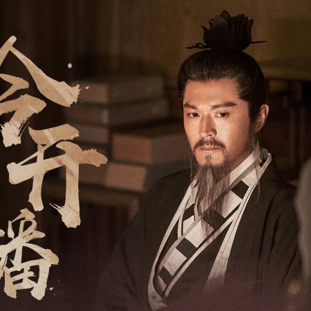 Duel on Mount Hua: The Five (2025)
