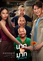 Nak Loves Mak Sooo Much! Thai Movie photo