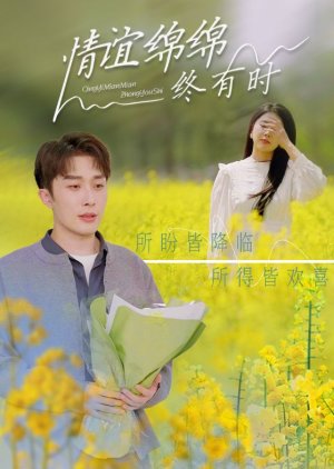 Qing Yi Mian Mian Zhong You Shi (2025) poster