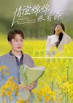 Qing Yi Mian Mian Zhong You Shi Chinese Drama(2025) photo