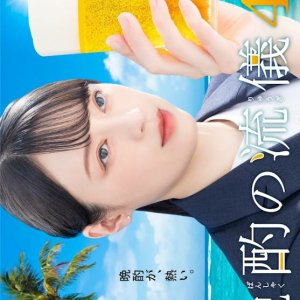 Banshaku no Ryugi Season 4: Natsu Hen (2025)