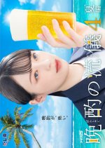 Banshaku no Ryugi Season 4: Natsu Hen Japanese Drama(2025) photo