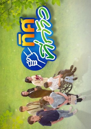 Thit Thi Kao (2022) poster