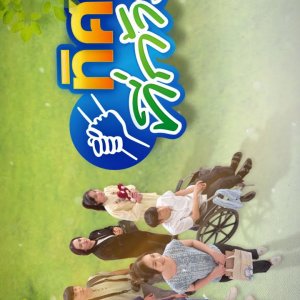 Thit Thi Kao (2022)