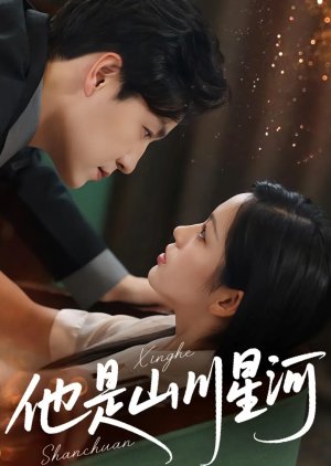 Ta Shi Shan Chuan Xing He (2025) poster