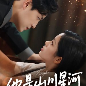 Ta Shi Shan Chuan Xing He (2025)