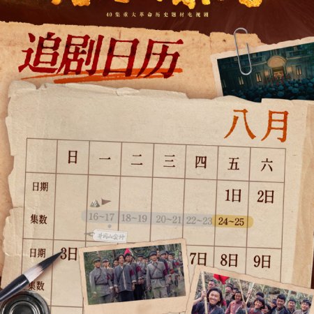 Yu Xue Rong Guang (2025)