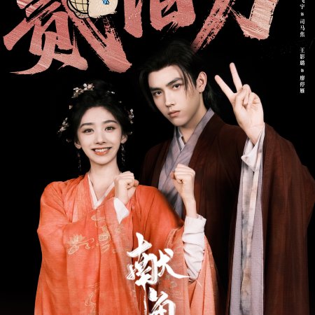 When Destiny Brings the Demon (2025)