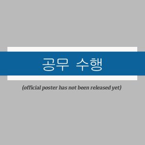 Official Duty ()