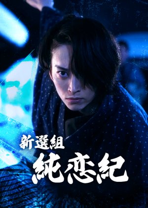 My Samurai Boyfriend Is from a Game (2025) poster