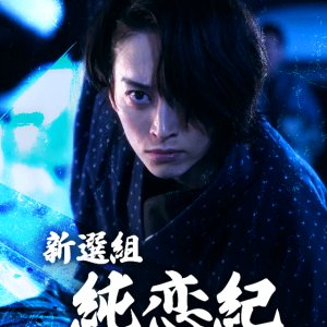 My Samurai Boyfriend Is from a Game (2025)