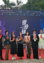 The Enchanting Night Chinese Drama(0000) photo