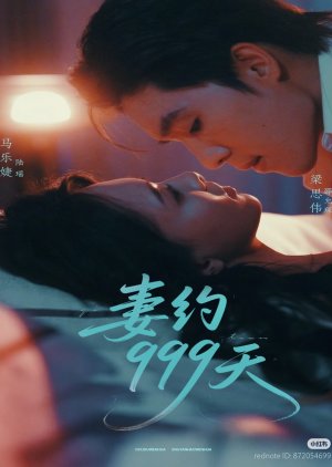 Qi Yue 999 Tian (2025) poster