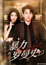 Violent Romance Chinese Drama(2025) photo