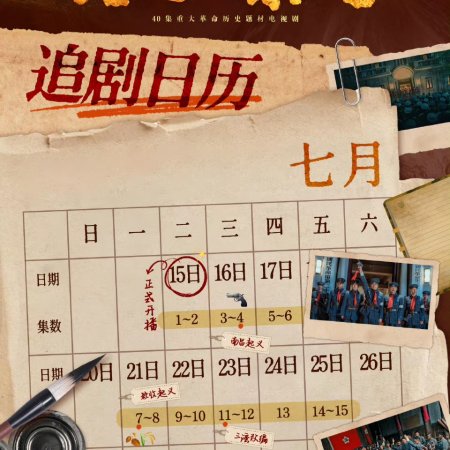 Yu Xue Rong Guang (2025)