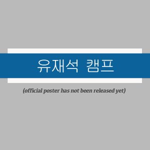 Yoo Jae Seok Camp (2026)