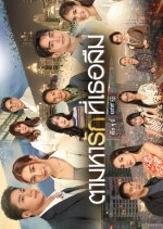 Tam Ha Rak Thi Thoe Luem Thai Drama(2025) photo