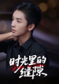 Shi Guang Li De Feng Xi Chinese Drama(2025) photo