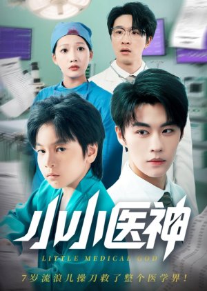 Little Medical God (2025) poster