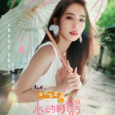 Heart Signal Season 8 (2025)