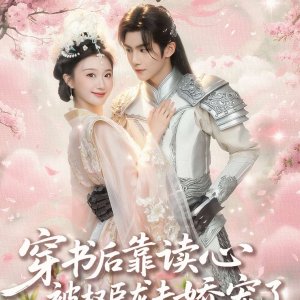 Chuan Shu Hou Kao Du Xin Bei Quan Chen Long Fu Jiao Chong Le (2025)