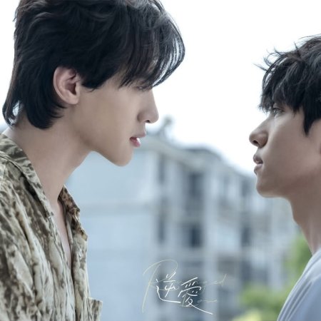 Revenged Love (2025)