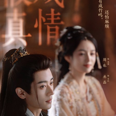 Legend of the Female General (2025)
