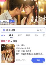 Qin Qin Ri Chang Chinese Drama(2025) photo