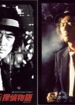 Tantei Monogatari Japanese Drama(1979) photo