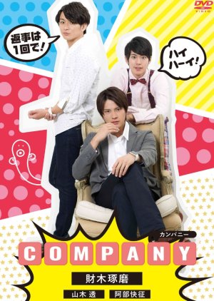 Company (2018) poster