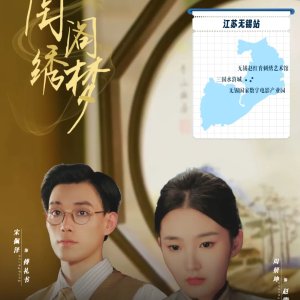 Gui Ge Xiu Meng ()