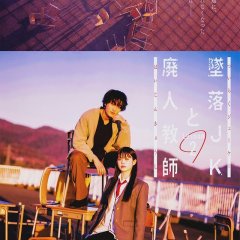 Falling High School Girl and Irresponsible Teacher Lesson 2 Japanese Drama photo