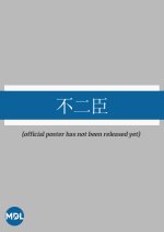 I'm Infatuated with You and Submit to You Chinese Drama photo