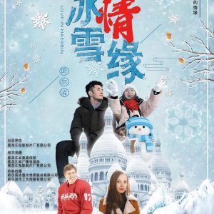 Love in Harbin (2024)
